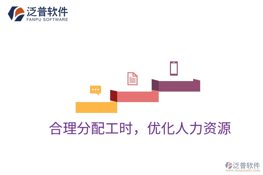 項(xiàng)目管理系統(tǒng)：合理分配工時(shí)，優(yōu)化人力資源