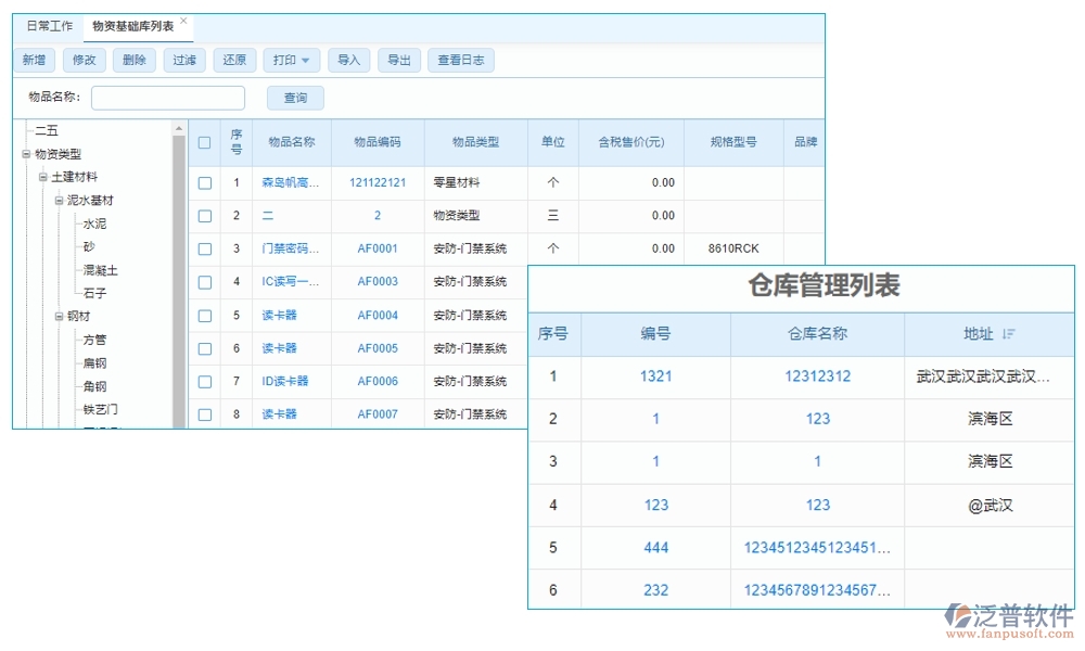 泛普工程項目數(shù)字化管理系統(tǒng)：全面掌控項目管理、進度、質(zhì)量與成本