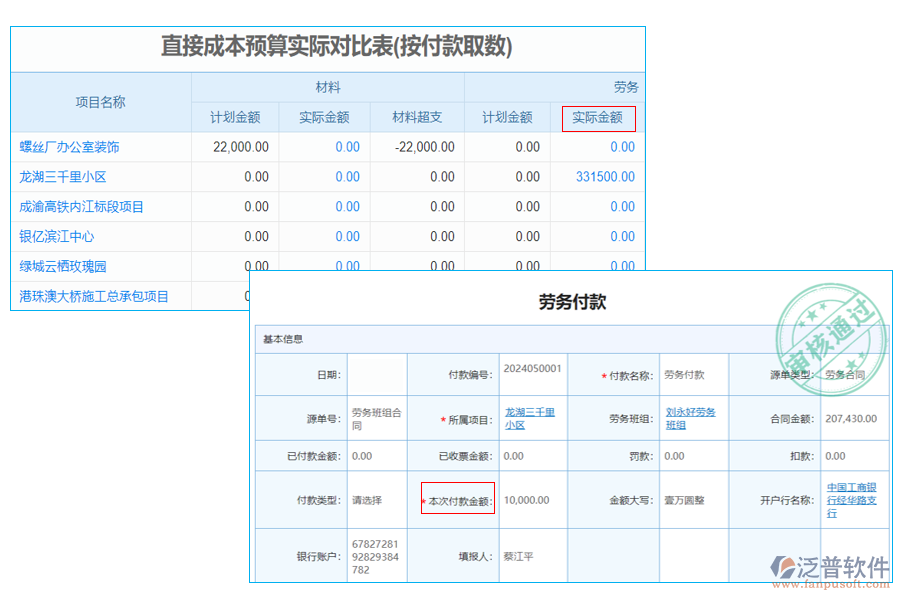 勞務(wù)實際金額100.png