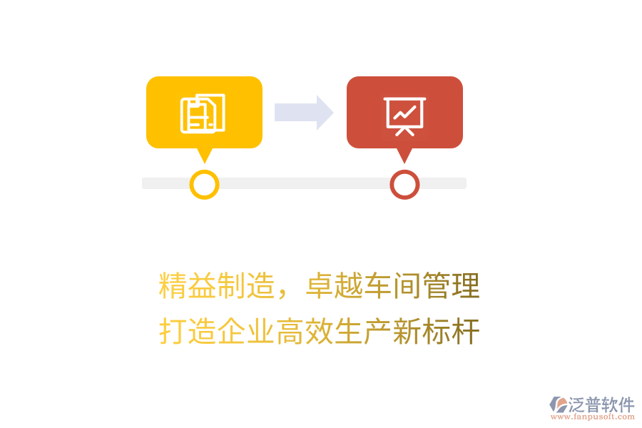 精益制造，卓越車間管理，打造企業(yè)高效生產(chǎn)新標(biāo)桿