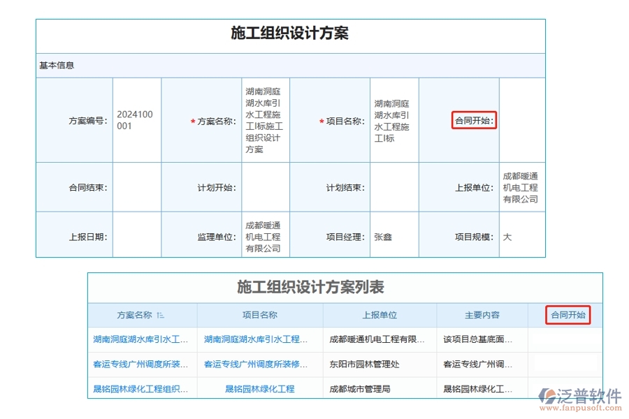 智能引領(lǐng)，精準(zhǔn)掌控：項(xiàng)目設(shè)計(jì)進(jìn)度管理軟件中合同開始時(shí)間編制依據(jù)全解析