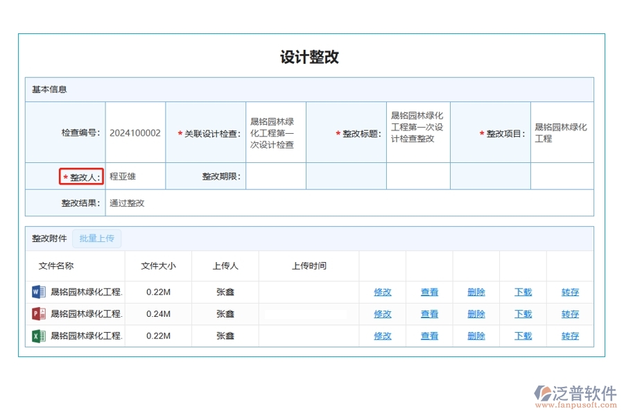工程智慧升級：以人為核心，打造高效整改管理系統(tǒng)