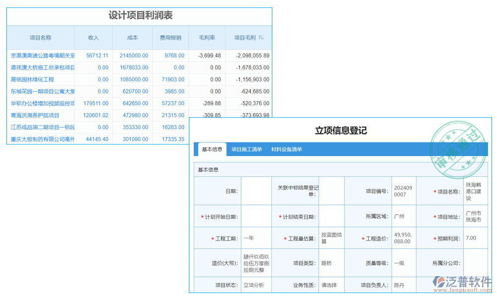 供應商管理