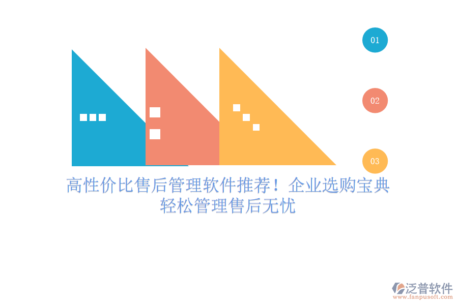 高性價(jià)比售后管理軟件推薦！企業(yè)選購(gòu)寶典，輕松管理售后無(wú)憂