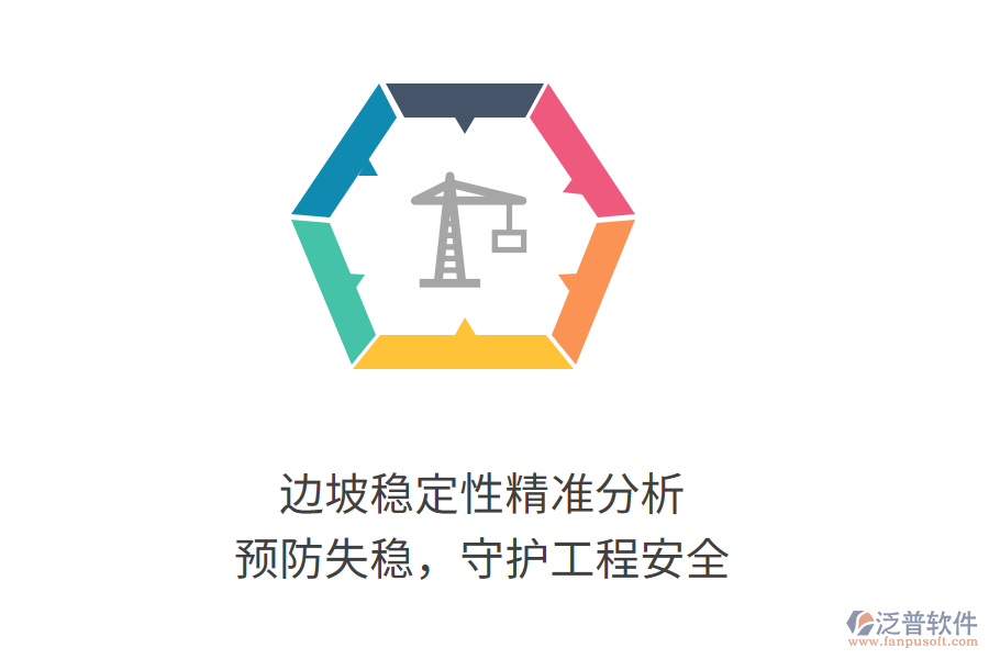 邊坡穩(wěn)定性精準分析，預防失穩(wěn)，守護工程安全