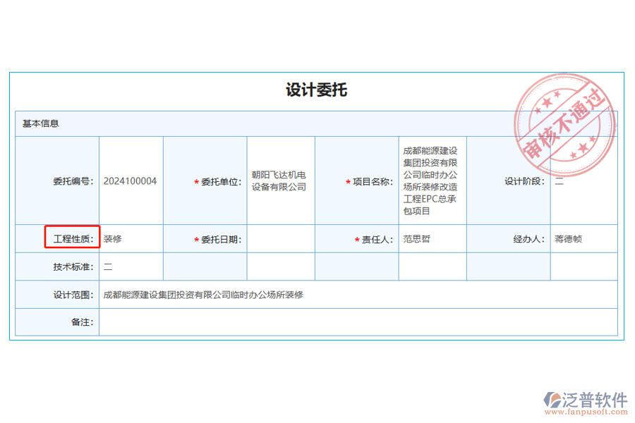 設計委托列表中【工程性質(zhì)】字段