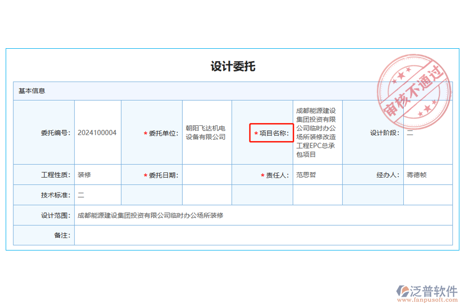 在設計委托列表中【項目名稱】字段