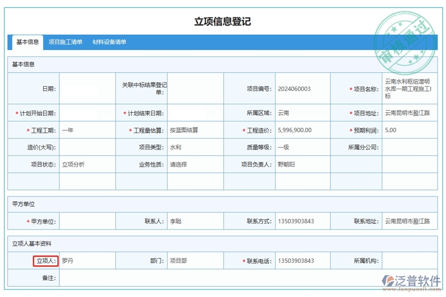 打造高效施工管理新紀(jì)元：揭秘立項(xiàng)人字段編制依據(jù)，引領(lǐng)工程管理新風(fēng)尚