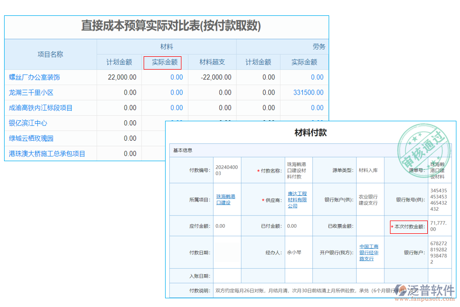 直接成本付款材料實際金額100.png