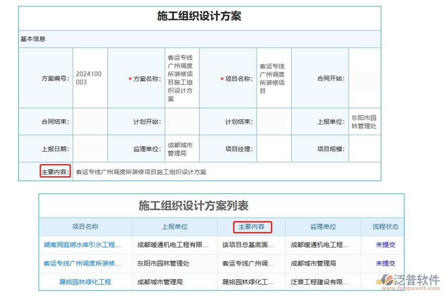 智領(lǐng)未來：基于工程設(shè)計(jì)報(bào)表分析系統(tǒng)的高效施工組織設(shè)計(jì)方案編制指南