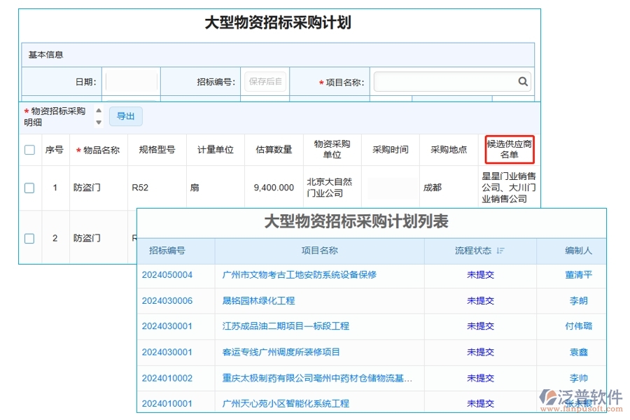 智能引領(lǐng)未來(lái)：基于工程設(shè)計(jì)報(bào)告管理軟件的候選供應(yīng)商名單編制新篇章