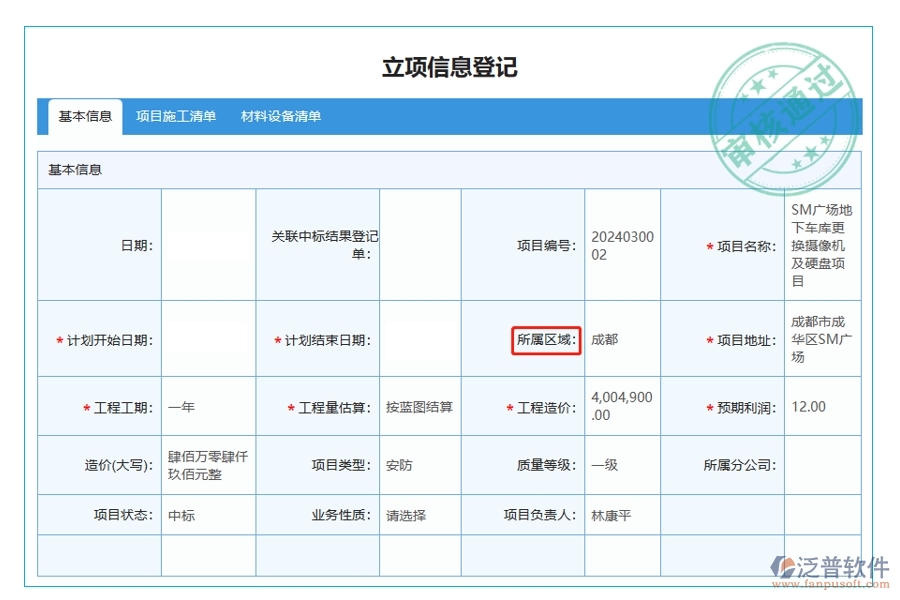 打造高效項(xiàng)目信息管理：所屬區(qū)域字段編制依據(jù)，助您精準(zhǔn)掌控全球項(xiàng)目動(dòng)態(tài)