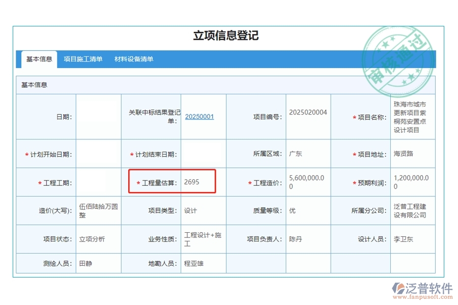 工程量估算，精準高效，依托先進系統(tǒng)，助力項目決策更明智