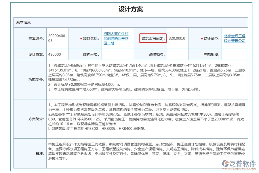 揭秘建設(shè)項(xiàng)目工程管理軟件：建筑面積字段編制依據(jù)，打造精準(zhǔn)高效的數(shù)字化管理新紀(jì)元