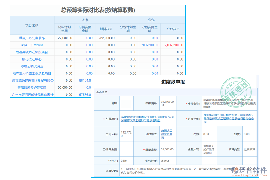 分包實際金額100.png