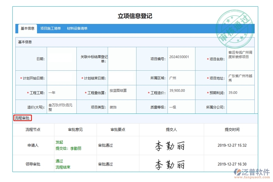 智能引領(lǐng)，流程審批：打造高效工程項(xiàng)目施工管理系統(tǒng)立項(xiàng)新篇章