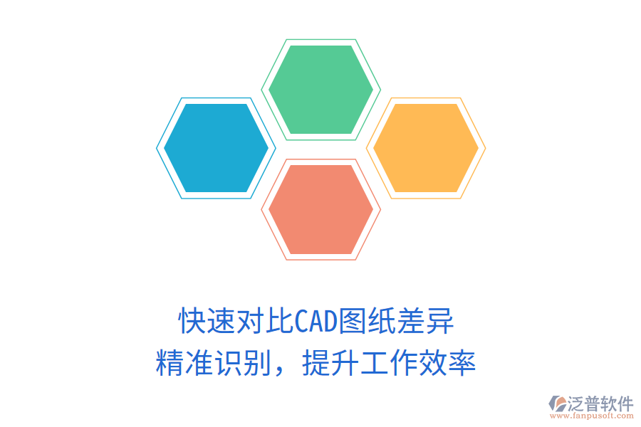 快速對比CAD圖紙差異，精準識別，提升工作效率