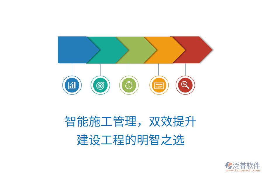 智能施工管理，雙效提升，建設(shè)工程的明智之選