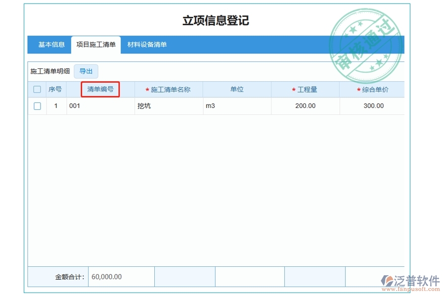 在立項項目明細查詢表中【清單編號】字段的作用