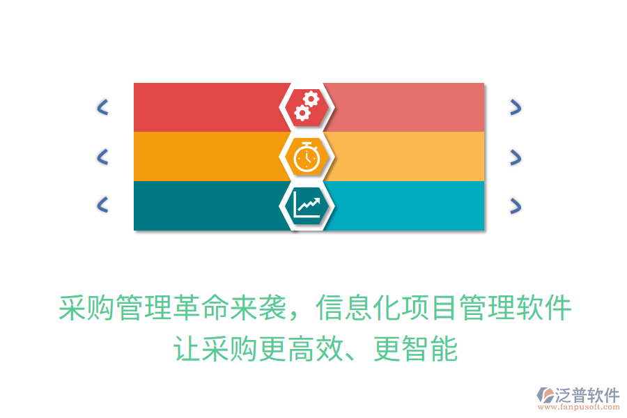 采購(gòu)管理革命來(lái)襲，信息化項(xiàng)目管理軟件讓采購(gòu)更高效、更智能