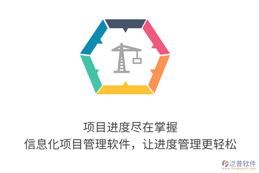 項(xiàng)目進(jìn)度盡在掌握，信息化項(xiàng)目管理軟件，讓進(jìn)度管理更輕松