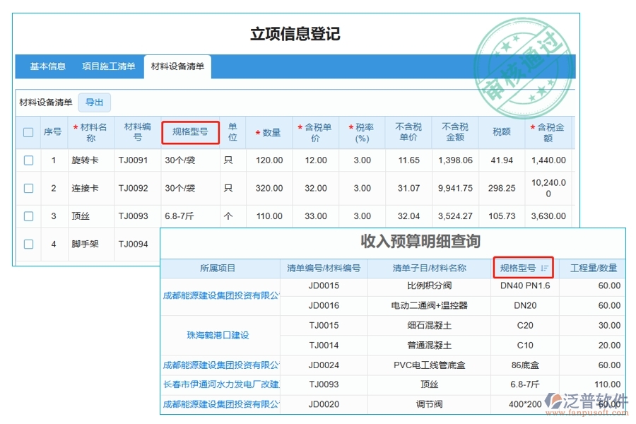 建筑工程概預算軟件：規(guī)格型號編制依據(jù)全解析，收入預算明細盡在掌握