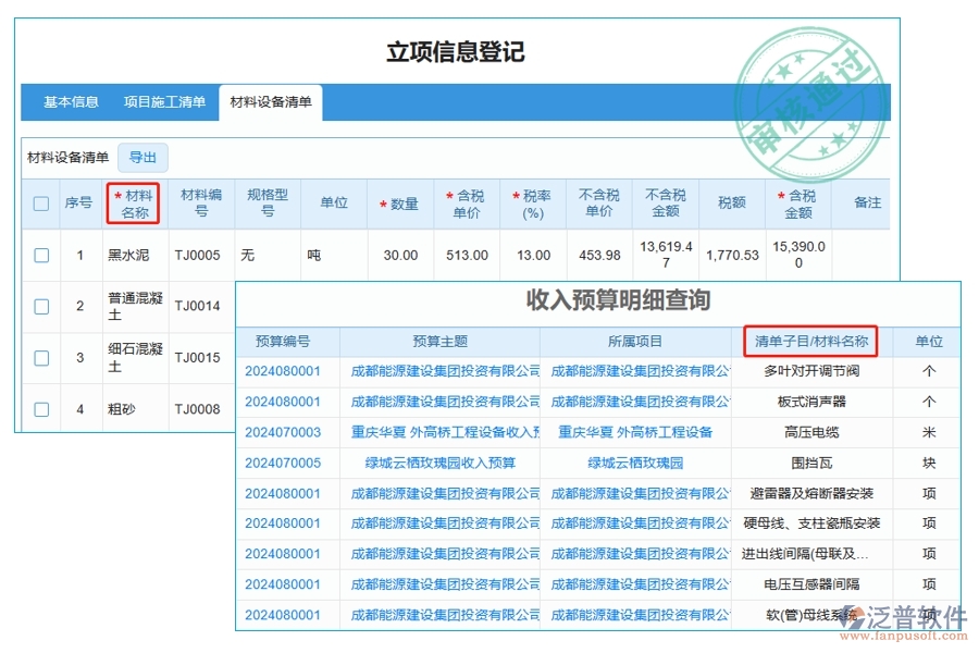 工程預(yù)算教學(xué)軟件：揭秘材料名稱編制依據(jù)，助力收入預(yù)算明細(xì)精準(zhǔn)查詢