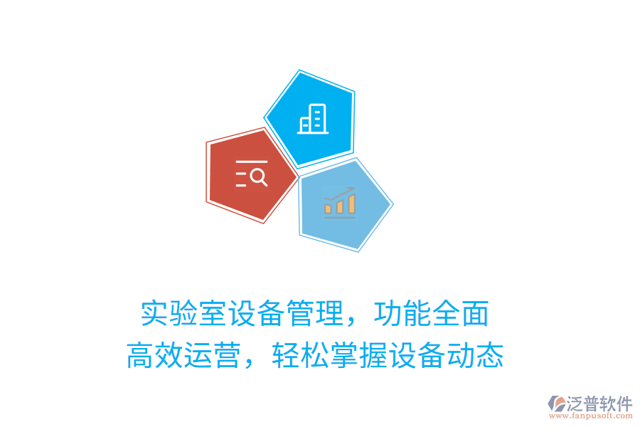 實(shí)驗(yàn)室設(shè)備管理，功能全面！高效運(yùn)營(yíng)，輕松掌握設(shè)備動(dòng)態(tài)