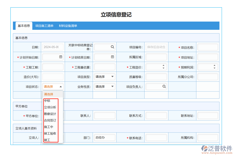 立項(xiàng)信息登記表中項(xiàng)目狀態(tài)字段的數(shù)據(jù)來源