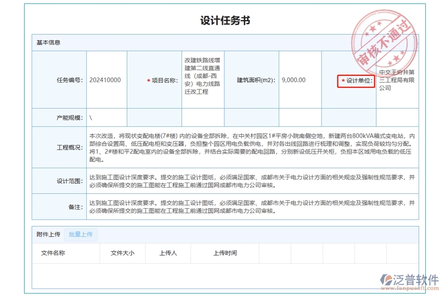 解鎖高效工程項目管理：基于權威編制依據的軟件設計任務書，引領設計單位新紀元