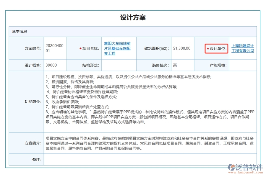 引領(lǐng)未來(lái)：基于行業(yè)標(biāo)準(zhǔn)的建設(shè)項(xiàng)目動(dòng)態(tài)管理系統(tǒng)：精準(zhǔn)定位“設(shè)計(jì)單位”編制依據(jù)，助您項(xiàng)目無(wú)憂管理