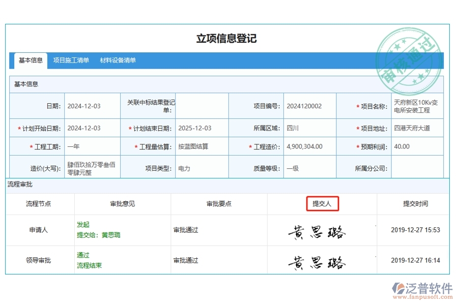 高效立項，精準(zhǔn)追蹤：揭秘工程中心項目管理軟件提交人字段編制的藝術(shù)