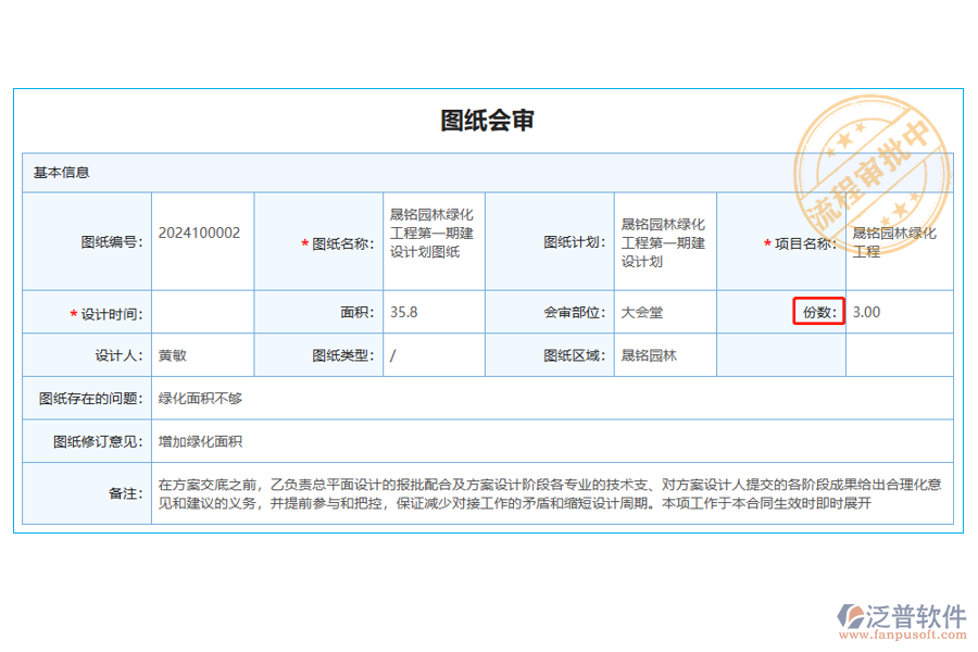 圖紙會(huì)審列表中【圖紙份數(shù)】字段