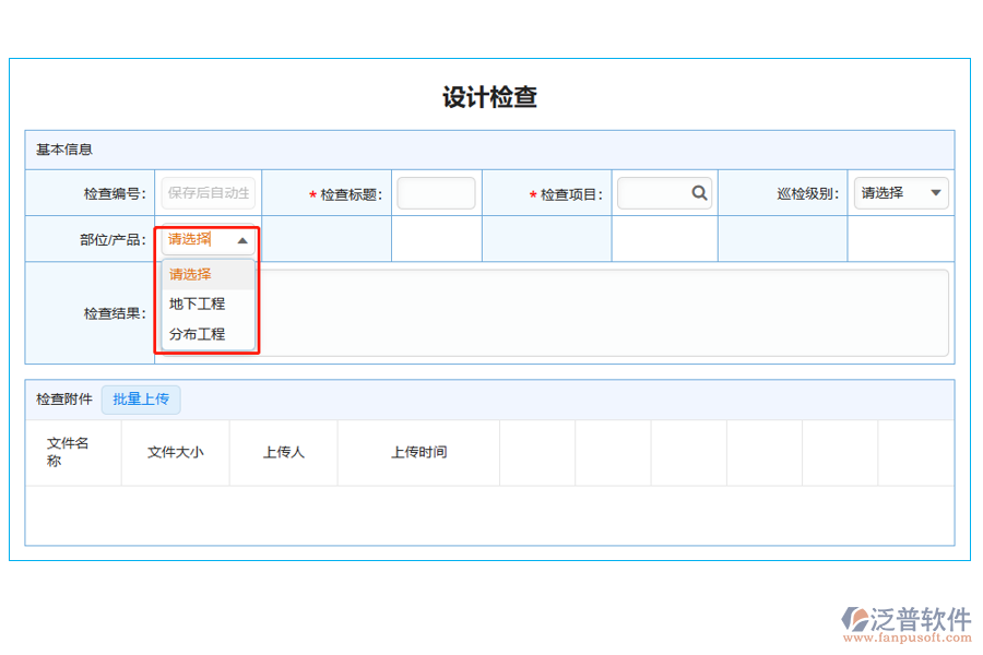 設(shè)計檢查列表中【產(chǎn)品】字段的來源于地下工程、分部工程的詳細介紹