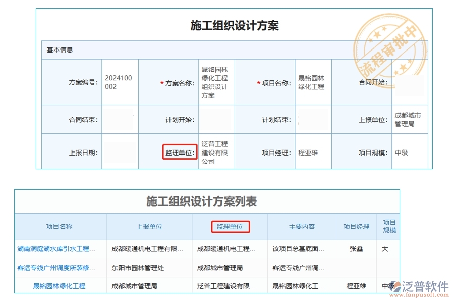 解鎖高效監(jiān)理，室內(nèi)設(shè)計(jì)項(xiàng)目管理軟件全新監(jiān)理單位字段編制依據(jù)大揭秘