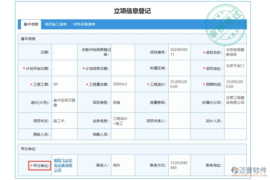 揭秘工程公司管理系統(tǒng)：建設(shè)單位字段編制依據(jù)，打造高效精準(zhǔn)項目明細查詢新體驗
