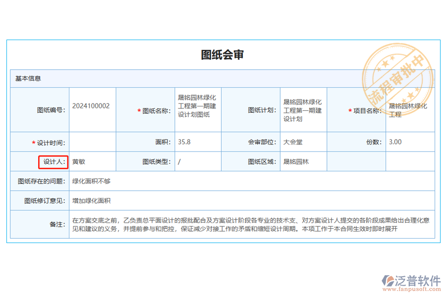 圖紙會(huì)審列表中【設(shè)計(jì)人】字段的重要性