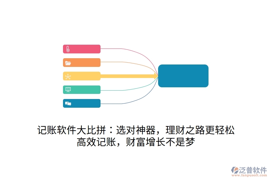 記賬軟件大比拼：選對(duì)神器，理財(cái)之路更輕松！高效記賬，財(cái)富增長(zhǎng)不是夢(mèng)