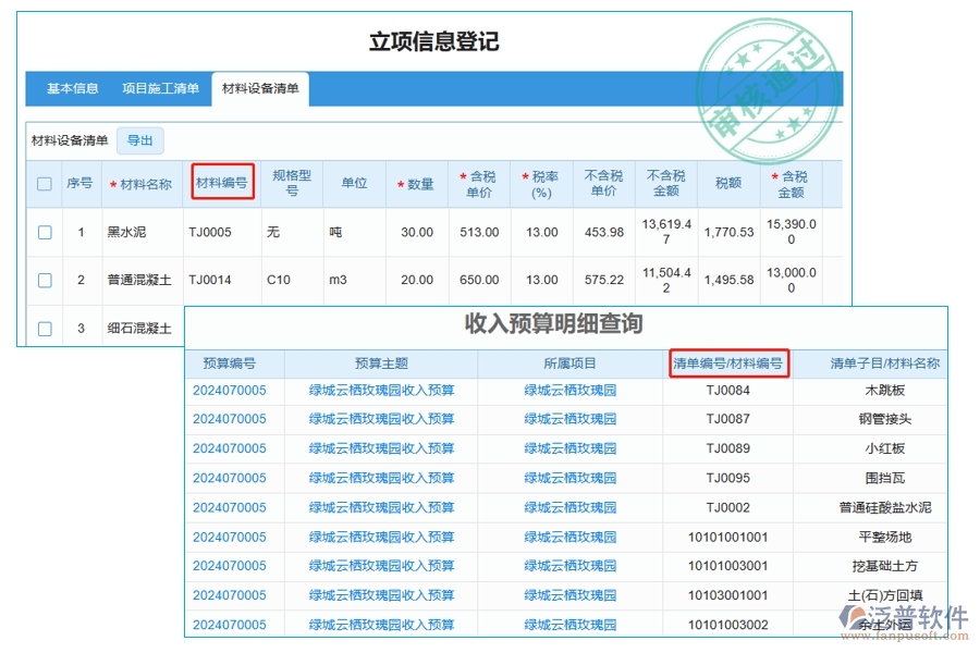揭秘工程預算利器：智能材料編號編制，一鍵查詢收入預算明細