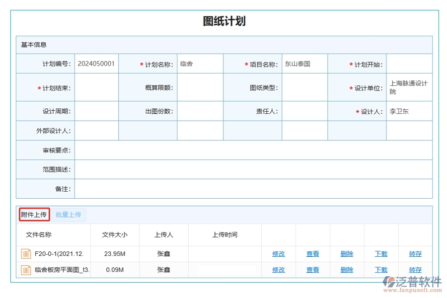 智慧建設(shè)，圖紙無憂：引領(lǐng)行業(yè)前沿的工程項(xiàng)目管理軟件附件上傳功能解析