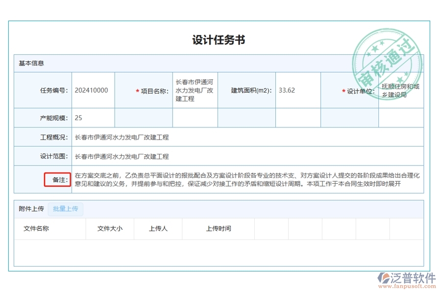 打造高效工程項目管控：揭秘項目備注字段編制的藝術(shù)與智慧