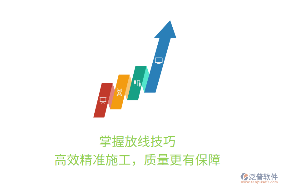 掌握放線技巧，高效精準(zhǔn)施工，質(zhì)量更有保障