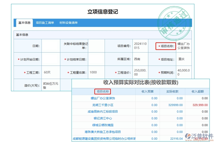 智慧引領未來：以收款數(shù)據(jù)為核心，打造精準工程預算對比表，解鎖項目名稱編制新篇章