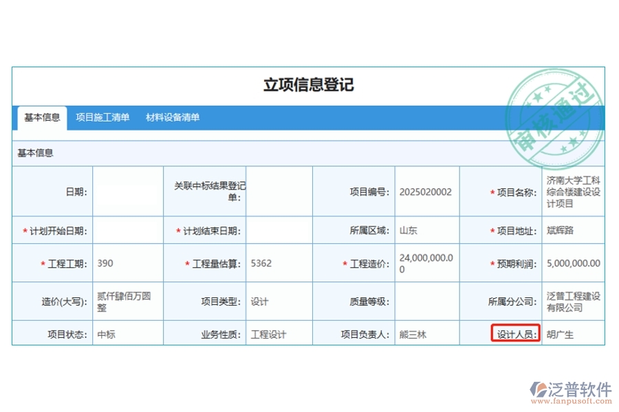 打造卓越工程項目：解鎖設計人員編制依據(jù)，引領(lǐng)軟件管控系統(tǒng)新紀元