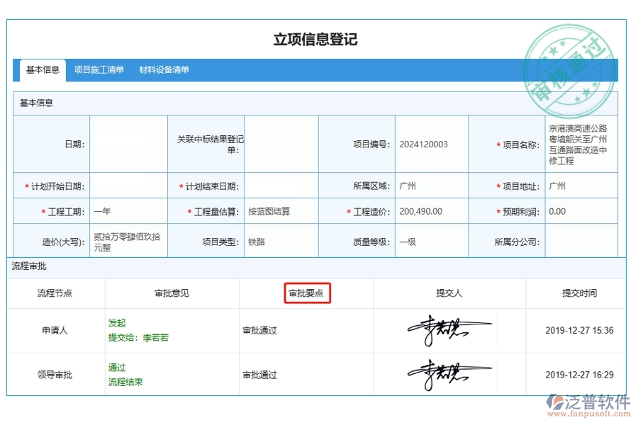 打造高效工程營(yíng)銷利器：審批要點(diǎn)編制指南，引領(lǐng)項(xiàng)目管理新紀(jì)元