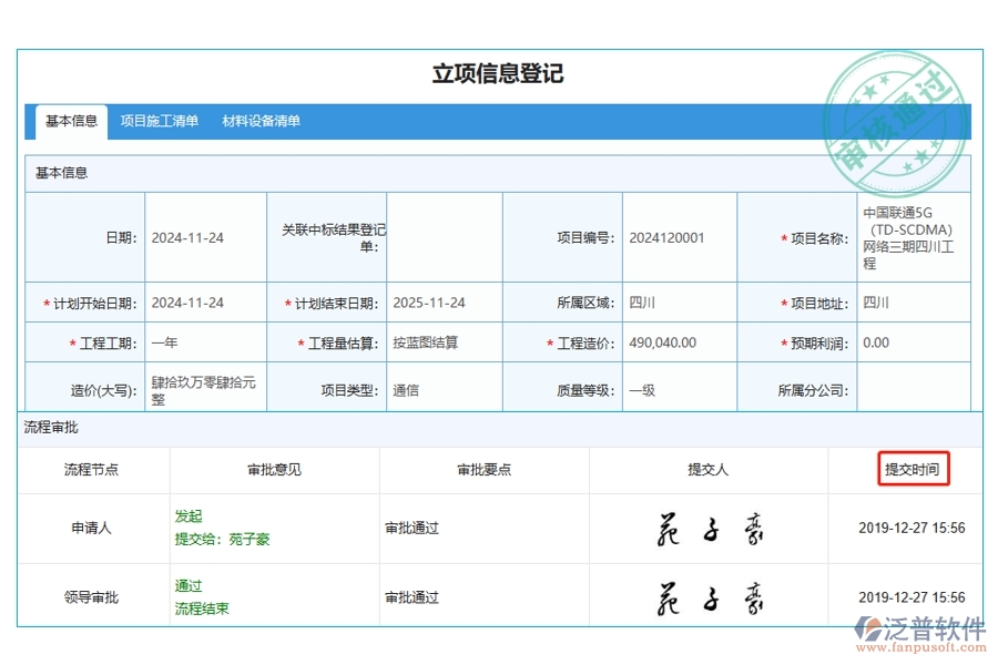 領(lǐng)跑項(xiàng)目管理新紀(jì)元：精準(zhǔn)把握提交時(shí)間，構(gòu)筑高效工程項(xiàng)目管理基石