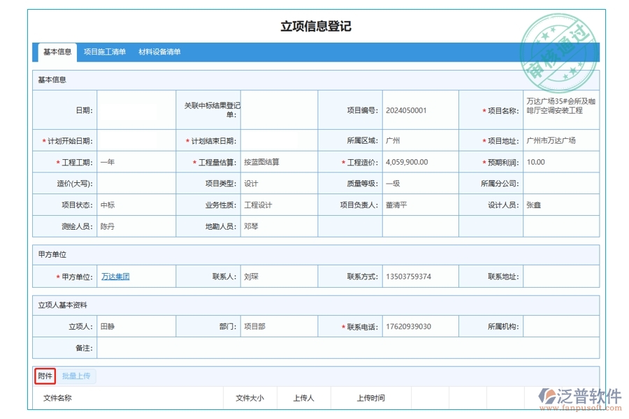 打造高效工程查詢體驗：附件編制依據(jù)揭秘，引領(lǐng)項目立項新紀元