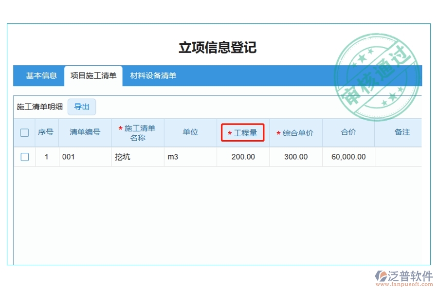 智慧工程，明細(xì)盡覽：一鍵解鎖工程建設(shè)項(xiàng)目管理軟件系統(tǒng)的“工程數(shù)量”編制秘籍