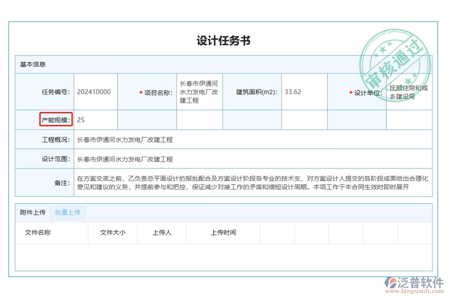 打造卓越產(chǎn)能規(guī)模：工程項目目標(biāo)系統(tǒng)設(shè)計的編制依據(jù)與商業(yè)價值解密