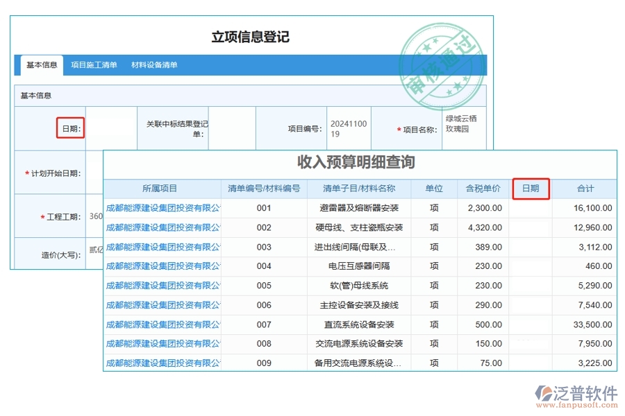 揭秘建筑工程預(yù)算管理神器：收入預(yù)算明細(xì)"日期"字段編制依據(jù)大公開